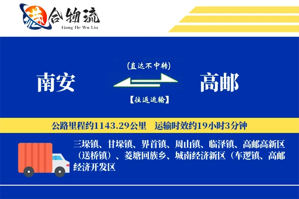 南安到高邮物流公司