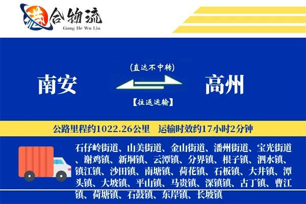 南安到高州物流公司