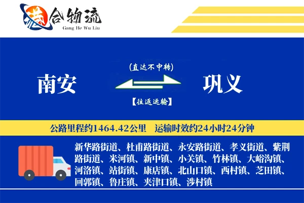 南安到巩义物流公司