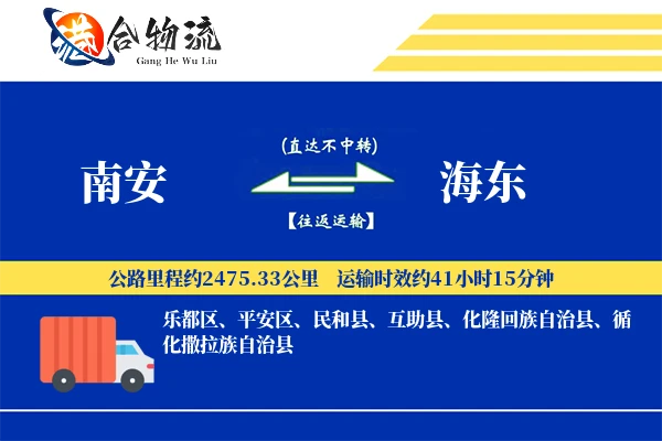 南安到海东物流公司