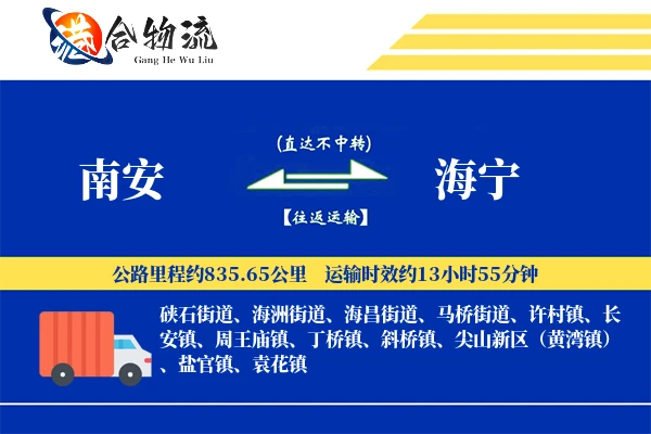 南安到海宁物流公司