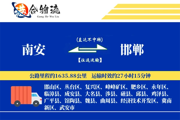 南安到邯郸物流公司