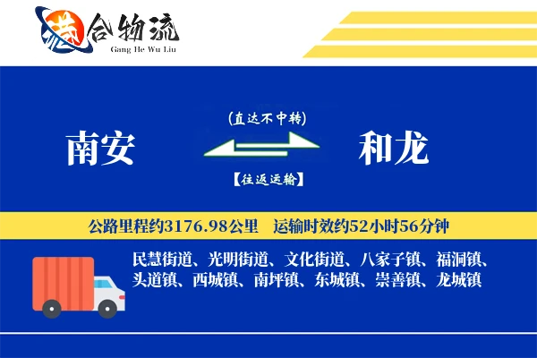 南安到和龙物流公司