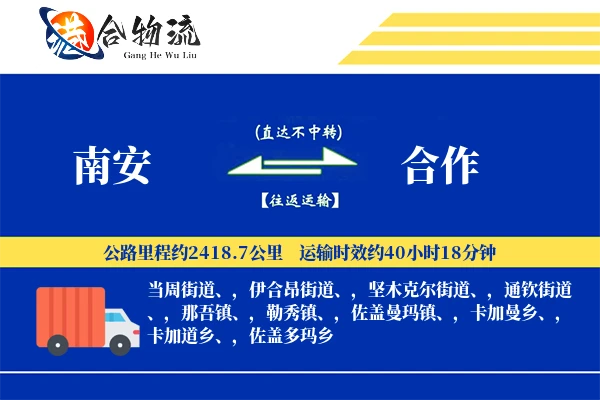 南安到合作物流公司