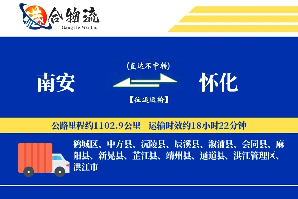 南安到怀化物流|南安到怀化物流公司|南安到怀化专线