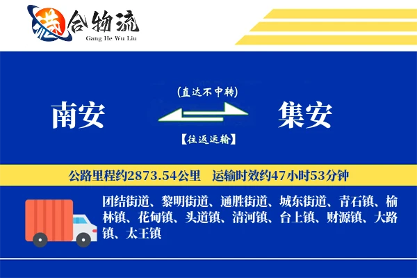 南安到集安物流|南安到集安物流公司|南安到集安专线