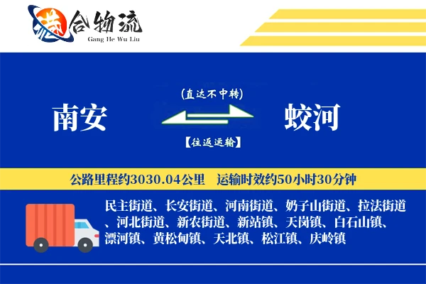 南安到蛟河物流公司