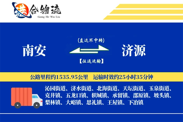 南安到济源物流公司