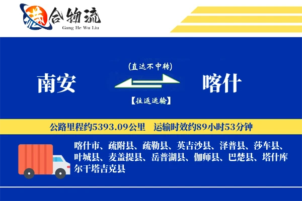 南安到喀什物流公司