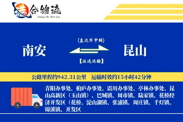 南安到昆山物流公司