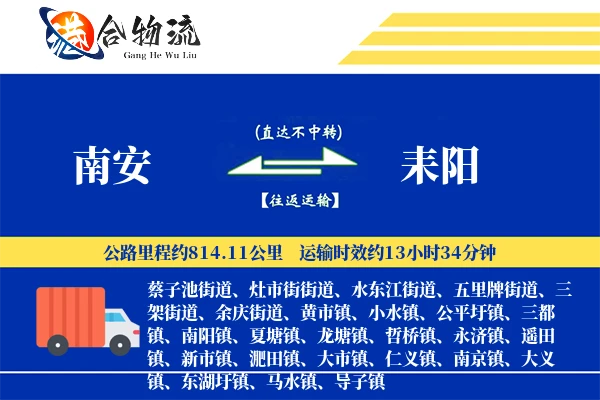 南安到耒阳物流公司
