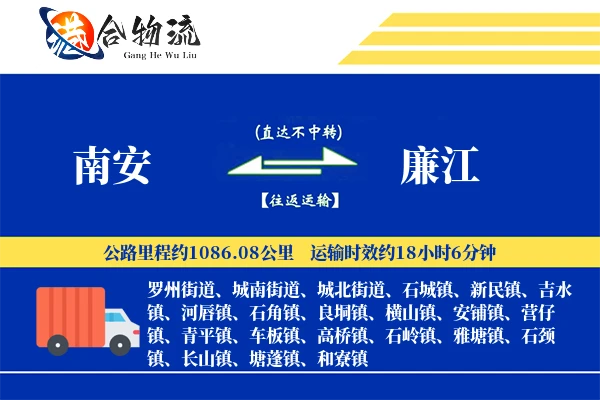 南安到廉江物流公司