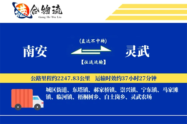 南安到灵武物流公司