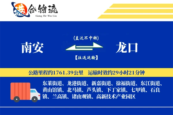 南安到龙口物流公司