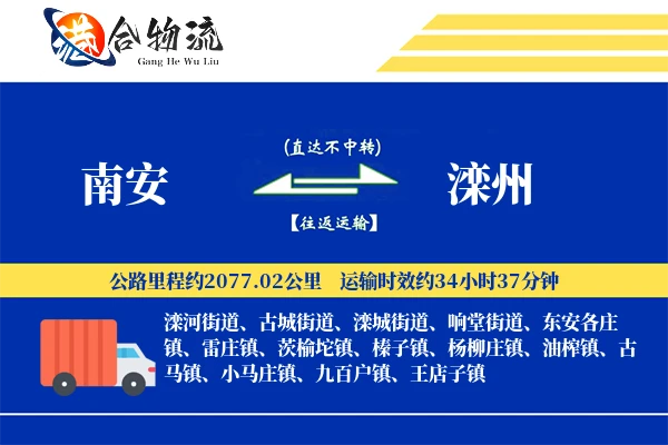 南安到滦州物流公司