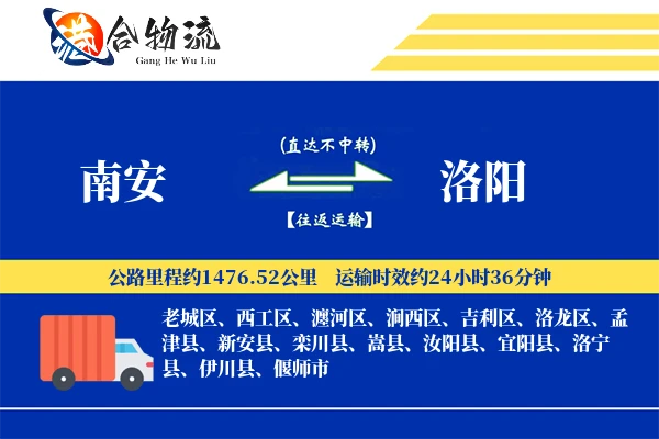 南安到洛阳物流公司