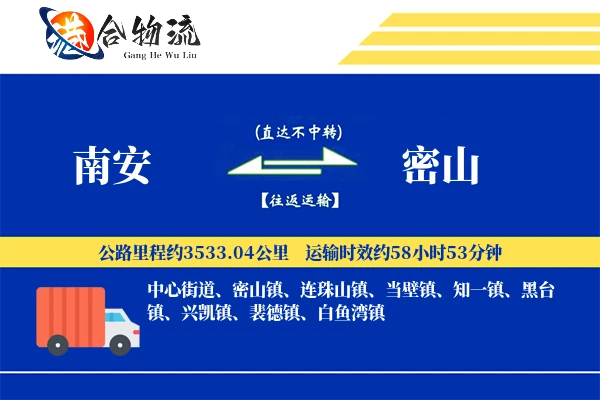 南安到密山物流公司
