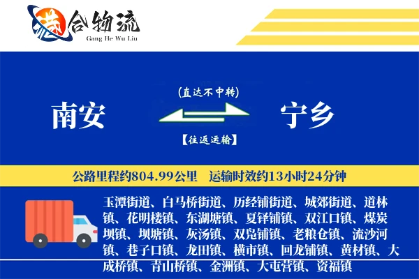 南安到宁乡物流公司