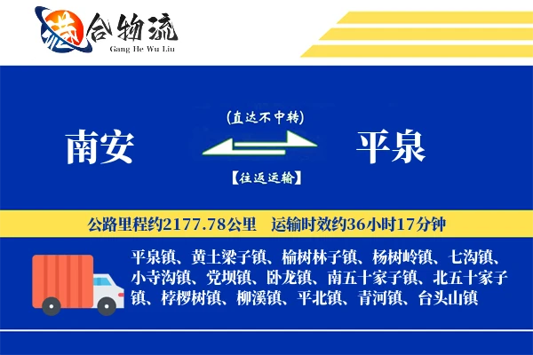 南安到平泉物流公司