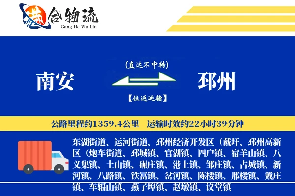 南安到邳州物流公司