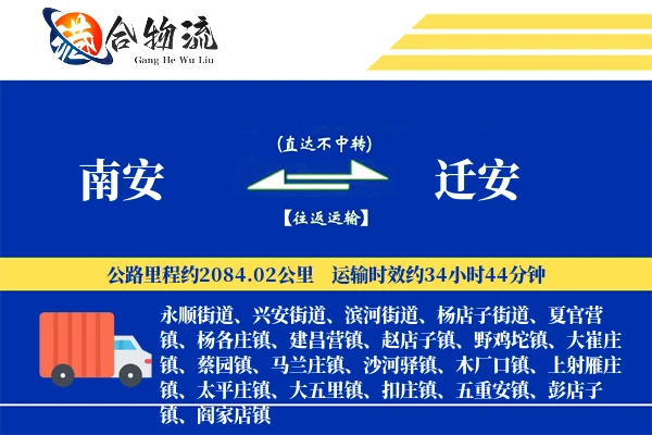 南安到迁安物流公司