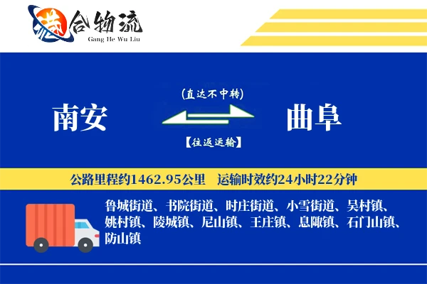 南安到曲阜物流公司