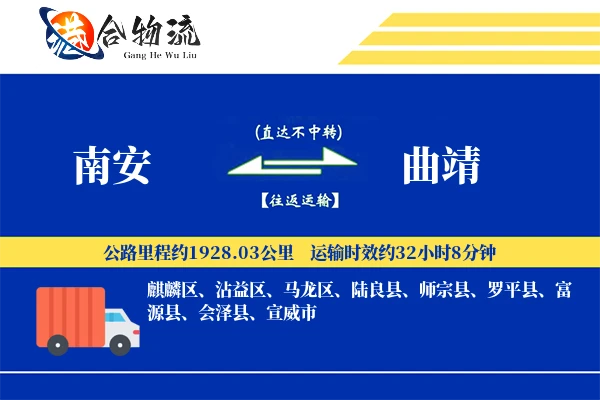 南安到曲靖物流公司