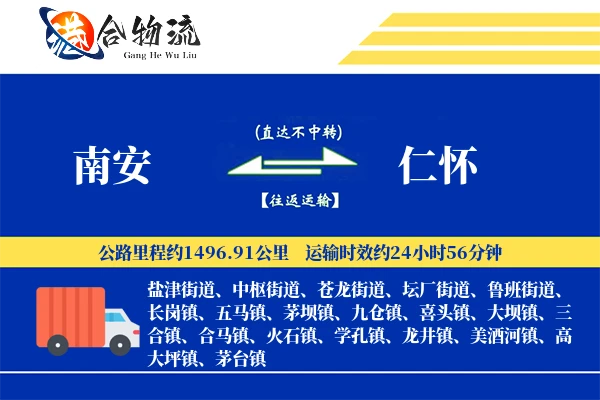 南安到仁怀物流公司