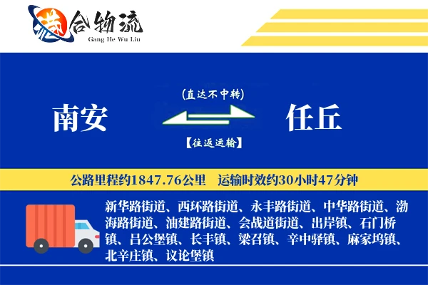 南安到任丘物流公司