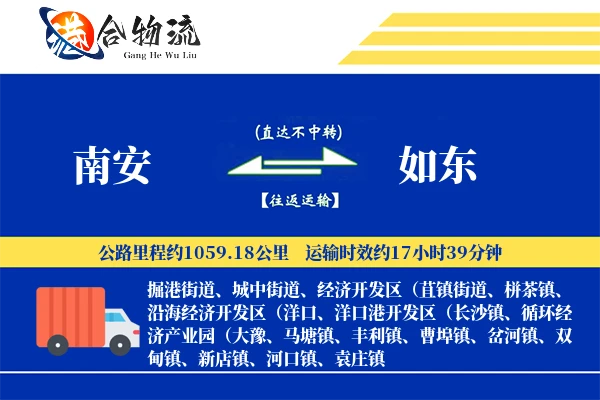 南安到如东物流公司