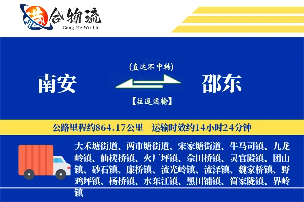南安到邵东物流公司