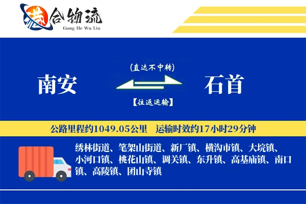 南安到石首物流公司