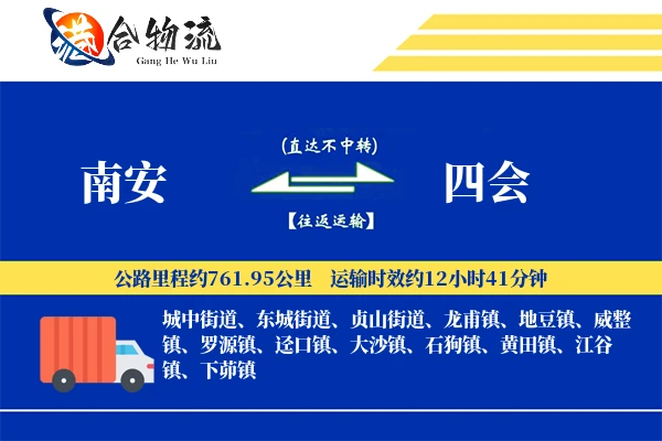南安到四会物流公司
