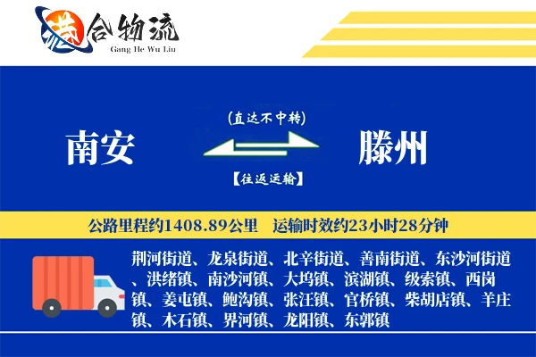 南安到滕州物流公司