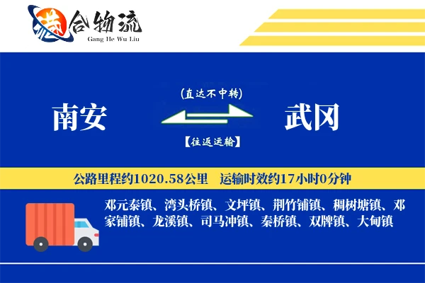 南安到武冈物流公司