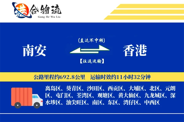 南安到香港物流公司