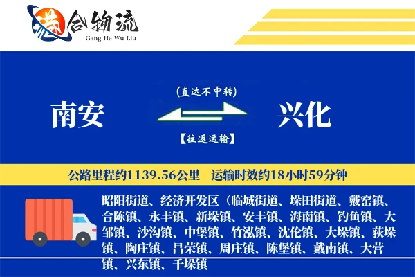 南安到兴化物流公司