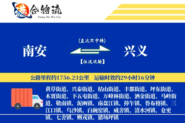 南安到兴义物流公司