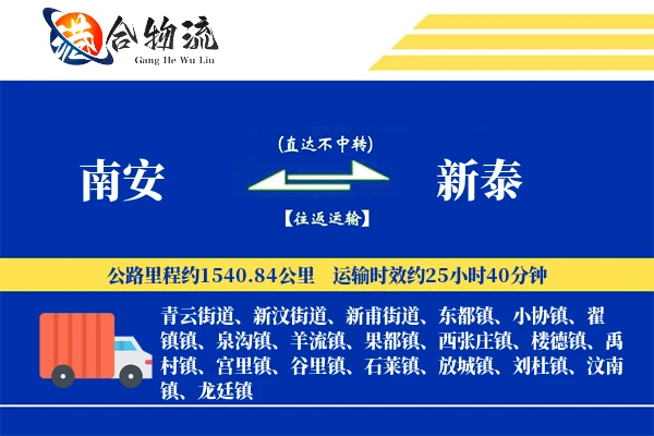 南安到新泰物流公司