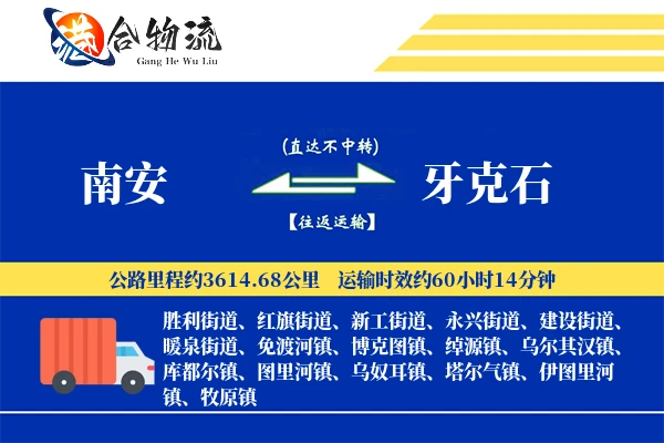 南安到牙克石物流公司