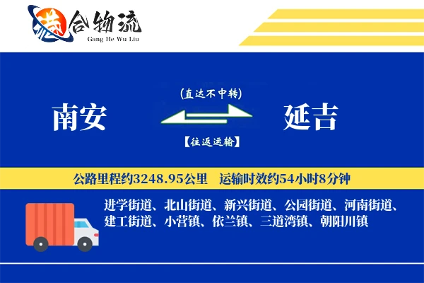 南安到延吉物流公司
