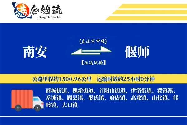 南安到偃师物流公司