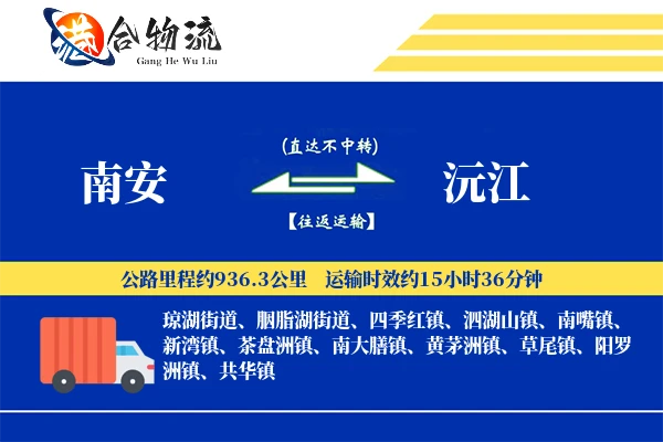 南安到沅江物流公司
