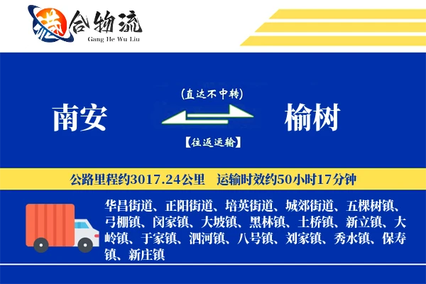 南安到榆树物流公司