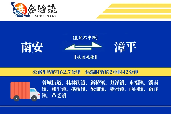 南安到漳平物流公司