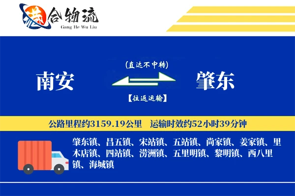 南安到肇东物流公司