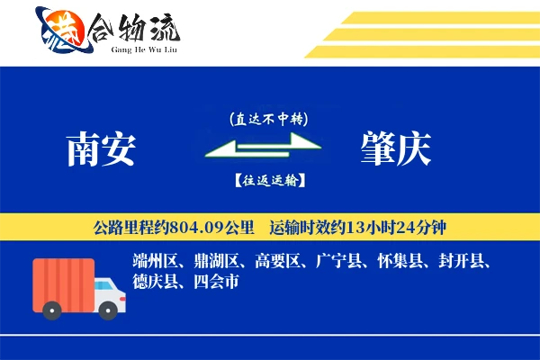 南安到肇庆物流公司