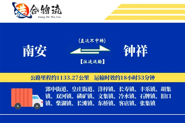 南安到钟祥物流|南安到钟祥物流公司|南安到钟祥专线
