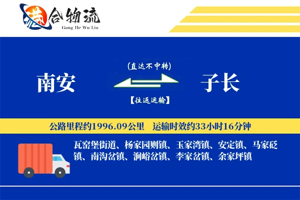 南安到子长物流公司
