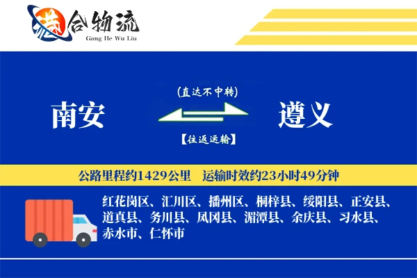 南安到遵义物流公司